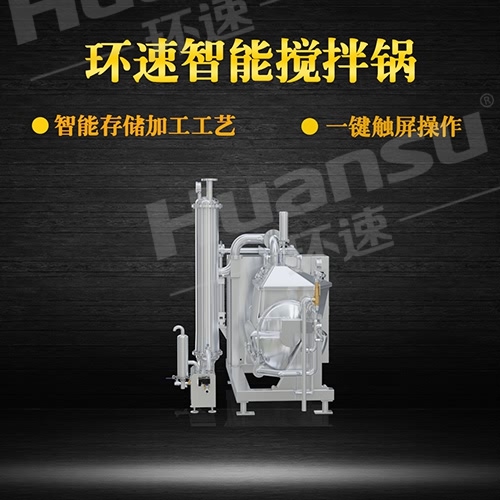 多功能電磁加熱攪拌鍋 臥式攪拌鍋,質保三年 廠家銷售 環(huán)速品質